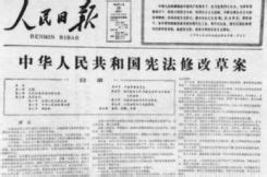 1970生效|中华人民共和国宪法修改草案（1970年）